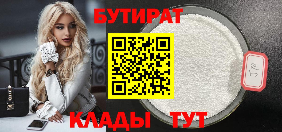 Бутират вода  Вход с VPN  Куйбышев 