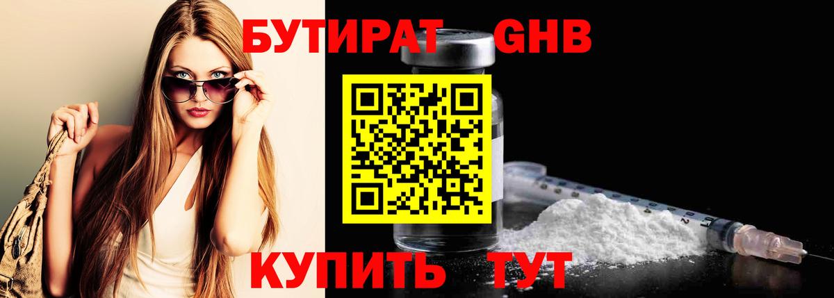 Бутират буратино Куйбышев