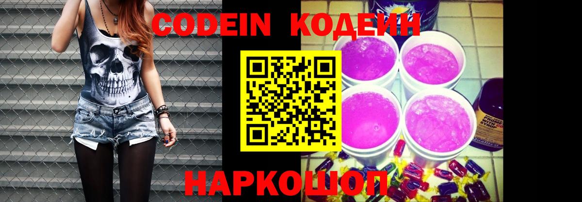 Кодеиновый сироп Lean напиток Lean (лин) Куйбышев