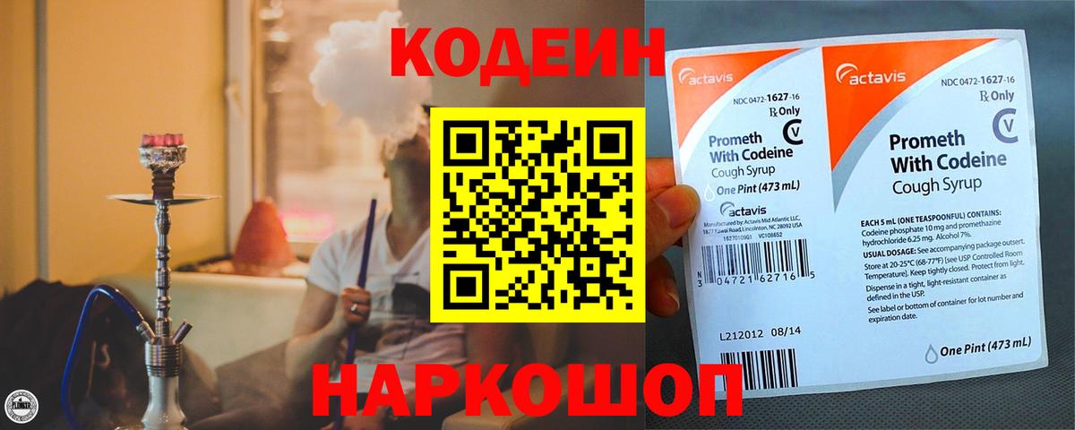 Куйбышев  Кодеиновый сироп Lean напиток Lean (лин)  Вход с VPN 