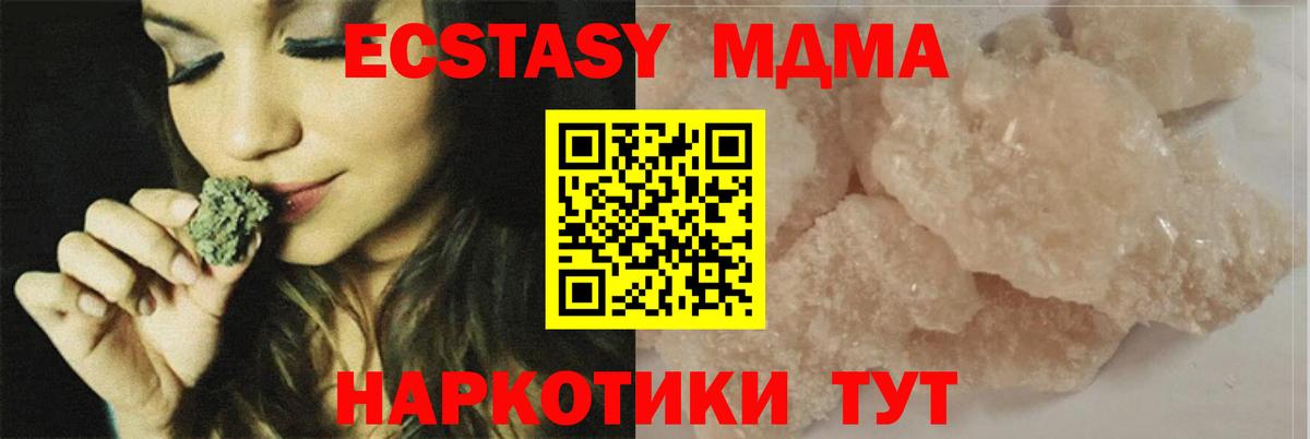 Куйбышев  МДМА кристаллы  МДМА  Вход с VPN  MDMA Molly 